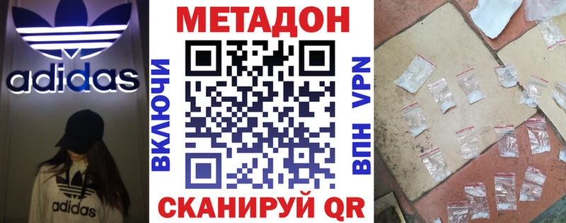 МЕТАДОН кристалл  где купить наркоту  Котово 